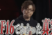 FF16で分かった真実