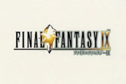 ファイナルファンタジー９がクソゲー扱いされててくやしい