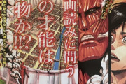 もし『進撃の巨人』がジャンプで連載されてたら、どんな展開になっていたか