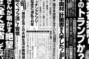 【朗報】文春「参政党の神谷は日本のトランプ」パシャ