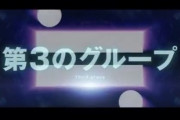 指原第3グループの名前を予想しよう
