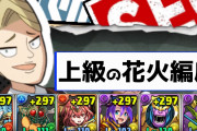 【パズドラ】カットインはオフにできないんか...スパイファミリーダンジョン炎上の予感