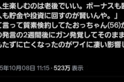 【悲報】56歳おじさん、質素な生活で貯金と投資→末路が悲しすぎる…
