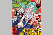 今週の少年ジャンプについて語ろう【52号】