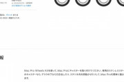 Appleさん、ただのキャスター(4コ)を70,000円で販売してしまう