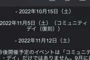 【ポケモンGO】11月に「復刻コミュデイ」の開催が決定！ミニリュウ？ヨーギラス？ダンバルはイベで来たから望み薄か？