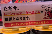 今更スシローテ口で騒いでる意味がわからないんだが