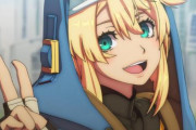 アニメ版「ギルティギア」で、ブリジットが脱ぐ！！！！！！