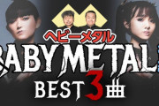 【ダイノジ中学校】メタル界の風雲児！BABYMETALの魅力を語る！後編