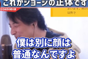 【画像】ひろゆき ｢僕は顔はフツメンだけど、ハゲてなくて太ってないから40代の男としては上位に入ります。｣