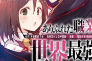 「ありふれた職業で世界最強」6巻 「ありふれた日常で世界最強」4巻 「ありふれた職業で世界最強 零」4巻予約開始！！！