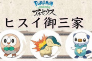 『ポケモン LEGENDS アルセウス』最初の御三家がヒノアラシ一択過ぎる…