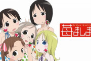 三大きららアニメ「苺ましまろ」「のんのんびより」「侵略！イカ娘」あと1つは？