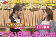“女神様が隣にいる…” 白石麻衣と日向坂46佐々木久美 共演2ショット動画公開