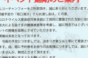 【悲報】なぎちゃんのタレお渡し会開催延期