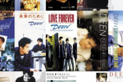 DEEN「瞳そらさないで」など初期楽曲をサブスク解禁