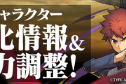 【パズドラ速報】Fateコラボキャラの上方修正詳細ｷﾀ━━━━(ﾟ∀ﾟ)━━━━!!【公式】