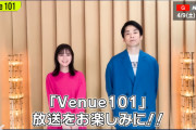 生田絵梨花さん、新番組「Venue101」のMCに抜擢！！！【元乃木坂46】