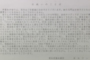 「コロナはねつ造ただの風邪」高校の卒業式での県議からの祝辞が物議卒業生「お祝いじゃない」と困惑も #愛知