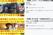 【訃報】令和納豆とバチバチやってたYouTuberのヒロシさん、新型コロナとみられる肺炎で死去