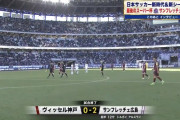 【速報】ヴィッセル神戸vsサンフレッチェ広島…スーパー杯の試合結果ｗｗｗｗｗｗｗｗｗｗ
