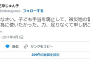 石破政権が子供手当廃止か…少子化担当大臣・三原じゅん子「ごめんなさい、被災地の為に子ども手当を廃止したかった」子供手当廃止へ全力だった過去が見つかり炎上中