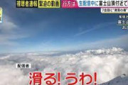 【あの事故から一年】富士山で動画配信中に滑落死した男性がダーウィン賞を受賞ってよ・・・・