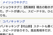 【競馬】コパノキッキング、武豊騎手と新コンビ
