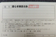【画像】僕くん、車の免許を取るも初心者マークの表示を免除されてしまう