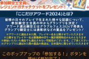 【グラブル】『ここだけアワード2024』開催！参加報酬にはガチャチケ1枚、称号最速獲得,武器所持数など様々なプレイデータをランキング形式で表彰する企画