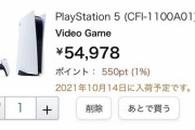 【Amazon】『PS5』抽選結果報告スレ←次回入荷は10月14日らしい