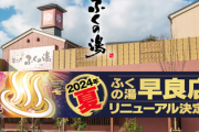 【話題】日本語が話せないことを理由に韓国人YouTuberを宿泊拒否したスパ施設が謝罪「従業員への教育不足から...」