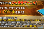 【FGO・朗報】シャルル、スカディでカジノ周回余裕wwwwww←これは必見！！！！「CBC2024 シャルルマーニュのモンジョワ･騎士道！」
