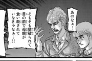 【悲報】進撃の巨人、わからないことが多すぎる説ｗｗｗｗｗ