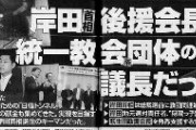 【週刊文春】岸田首相後援会長は統一教会系団体の議長だった　「日韓トンネル」の名目で巨額の献金集め