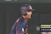 【侍ジャパンU-18壮行試合】大学日本代表、8回に宮下のタイムリーツーベースでダメ押し！