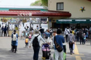 【こどもの国】電車激混み、車は渋滞、現地もヤバイ・・・