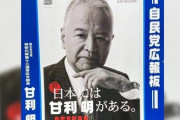 【正論】甘利前幹事長「借金というのは無責任、(防衛増税を)賢明な日本国民は理解していただける」