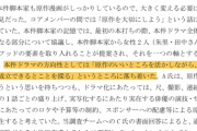 【朗報】日本テレビ「原作のいいところを活かしながら、ドラマとして成立できるとことを探る！」