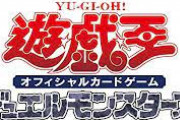 【悲報】ワイ、現代遊戯王のつまらなさにドン引き・・・・・・