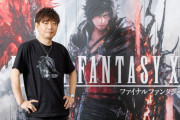 スクエニ吉田P、PC版『FF16』の噂を一蹴！「PC版が出るなんて誰も一言も言ってない。いいからPS5買えっつの」