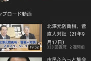 【管悲報】管元首相、YouTubeをはじめるも登録者と再生数か悲惨過ぎるwwywwywwywwywwy