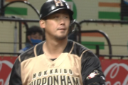 【悲報】日ハム中田翔さん、4タコ...全く打てる気配なし