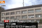 【宮城】銅線窃盗に使う『ケーブルカッター』隠し持つ　グエン容疑者ら3人逮捕、全国初の「金属盗対策法」による逮捕