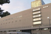 【従業員に優しい】NHK職員が業務上横領をするも停職1か月【民間なら懲戒免職】