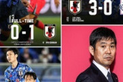 外国人「日本がアジア最強だ」日本代表、韓国に史上初の3連勝！圧倒的な強さに海外ファンが絶賛！【海外の反応】