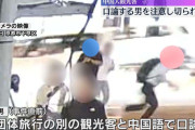 被害者の中国人観光客 「声が大きい」直前に中国語で口論していた男を注意して切り付けられたか　京都