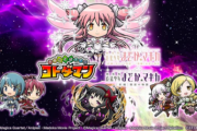 【モンスト】※期待※「次回はこのコラボ！？」コトダマンでやったコラボはモンストにも来る法則wwwwwwwwww
