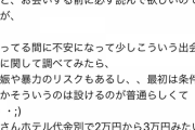 【悲報】出会い系アプリで女と待ち合わせして場所についた結果wxwxw
