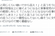 「俺と同じくらい稼いでから言え！」と言う夫はいざ稼ぐようになると別の粗探しを始める